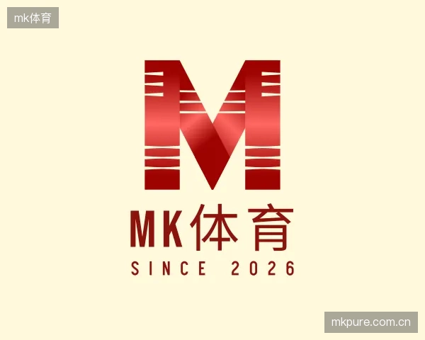 解读mk体育机构